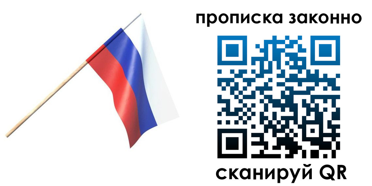 прописка 2025 в Охе