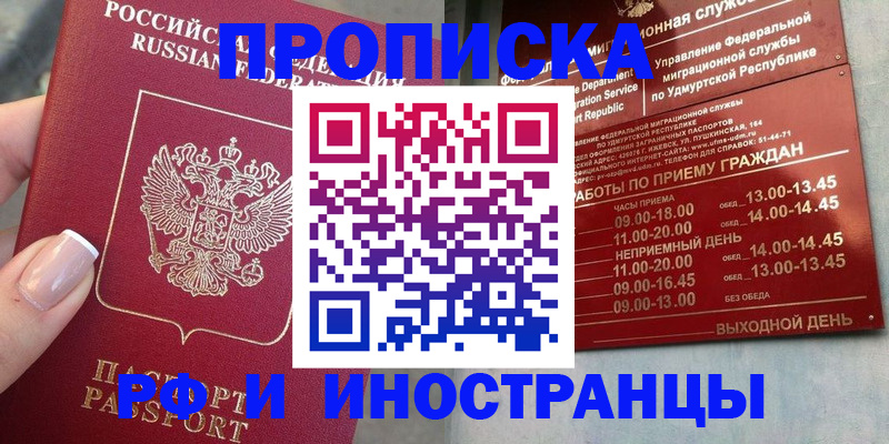 прописка регистрация в Охе