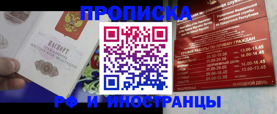 прописка для военкомата в Охе