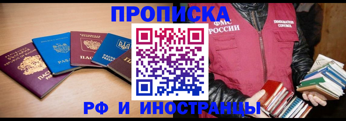 купить прописку в Охе